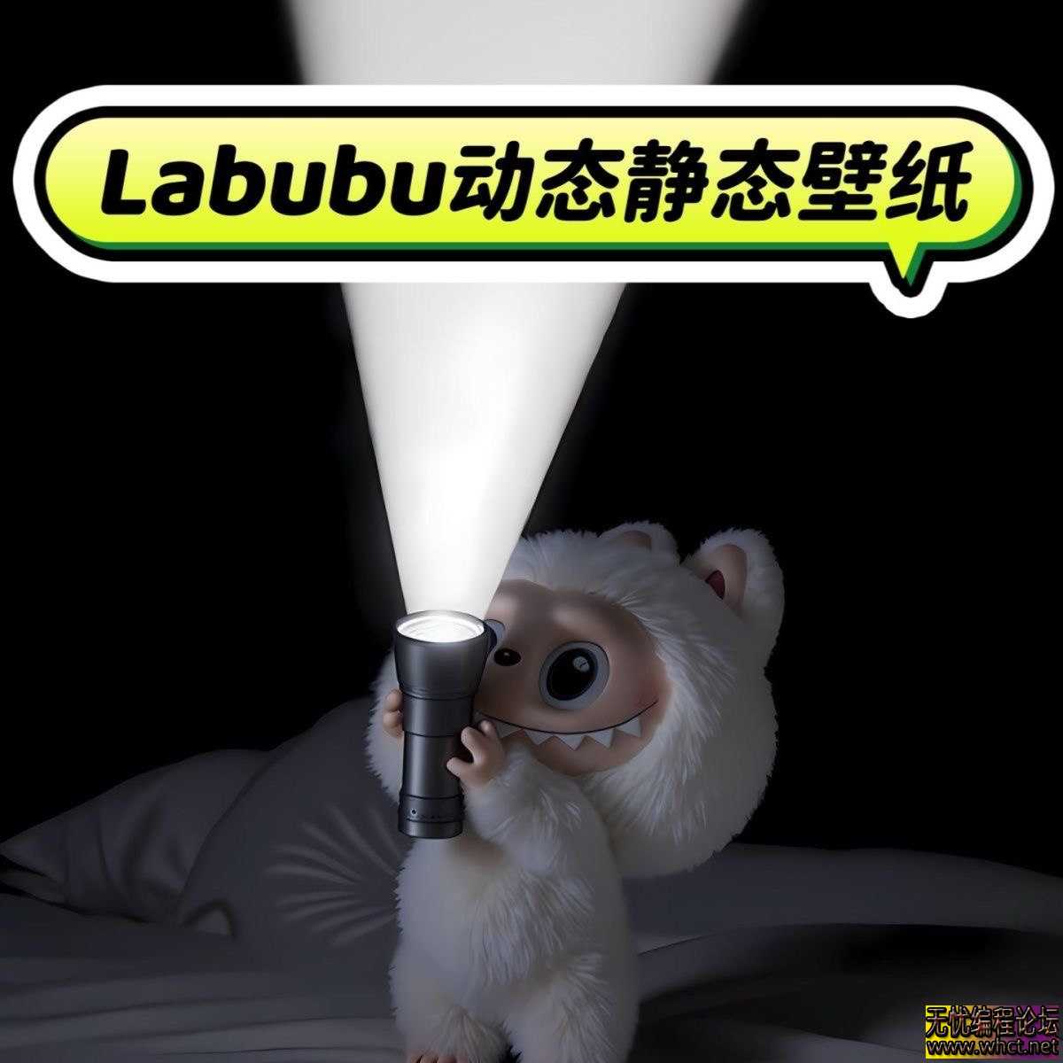 labubu拉布布壁纸合集(静态+动态)安卓+苹果+教程  1603 无忧技术吧www.92wuyou.cn