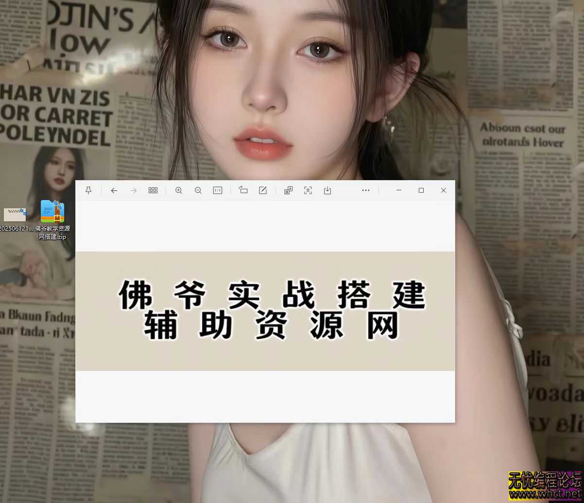 佛爷实战搭建辅助资源网视频教程-小白也可搭建  8133 无忧技术吧www.92wuyou.cn