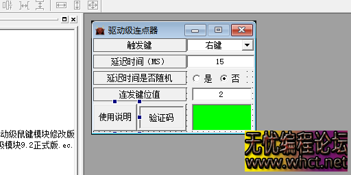 驱动级连点器源码开源分享-做最好的办公连点工具  7830 无忧技术吧www.92wuyou.cn
