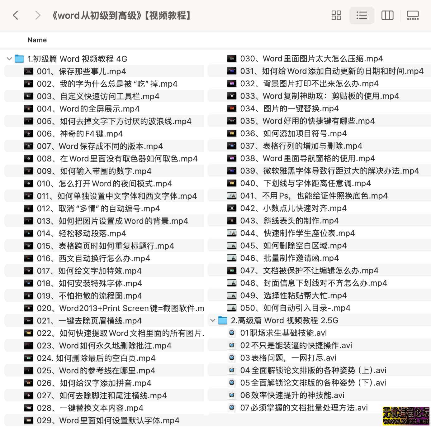 word从初级到高级【视频教程】  9165 无忧技术吧www.92wuyou.cn