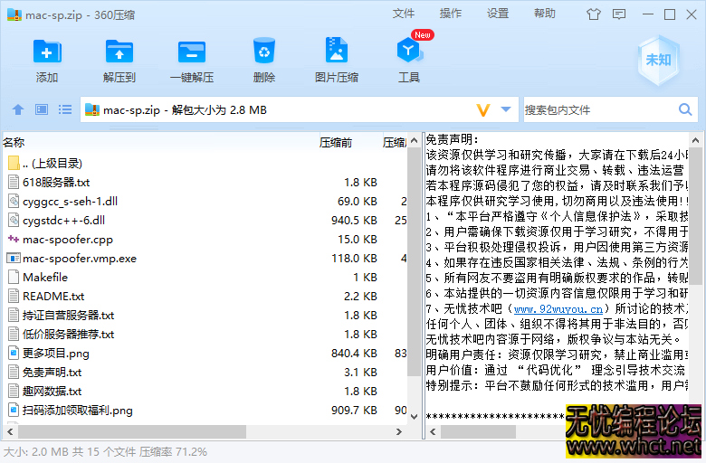 Windows 7 64 位上网络适配器的 MAC 地址修改工具+源码  8049 无忧技术吧www.92wuyou.cn