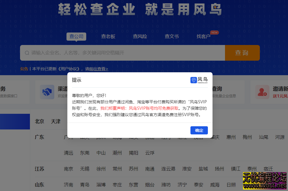 类似企查查的免费版查企业、查高管软件，注册免费领取5年SVIP  1719 无忧技术吧www.92wuyou.cn