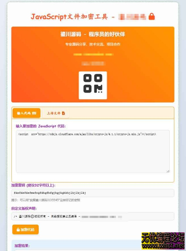 JavaScript代码JS文件在线加密网站系统源码  2752 无忧技术吧www.92wuyou.cn