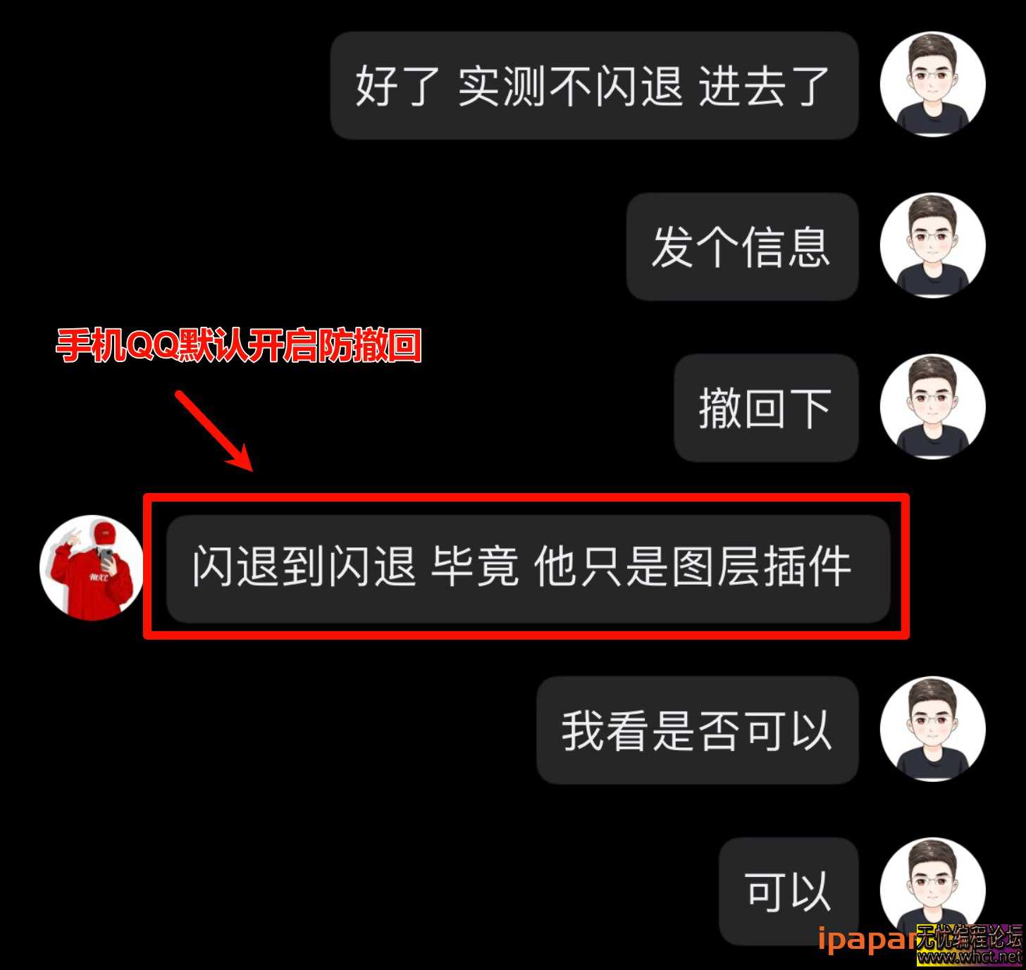 QQ_9.1.91_防撤回.ipa【巨魔安装】  9135 无忧技术吧www.92wuyou.cn