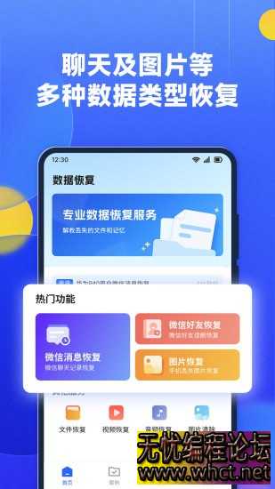 《数据恢复大师》支持微信聊天记录恢复  4918 无忧技术吧www.92wuyou.cn