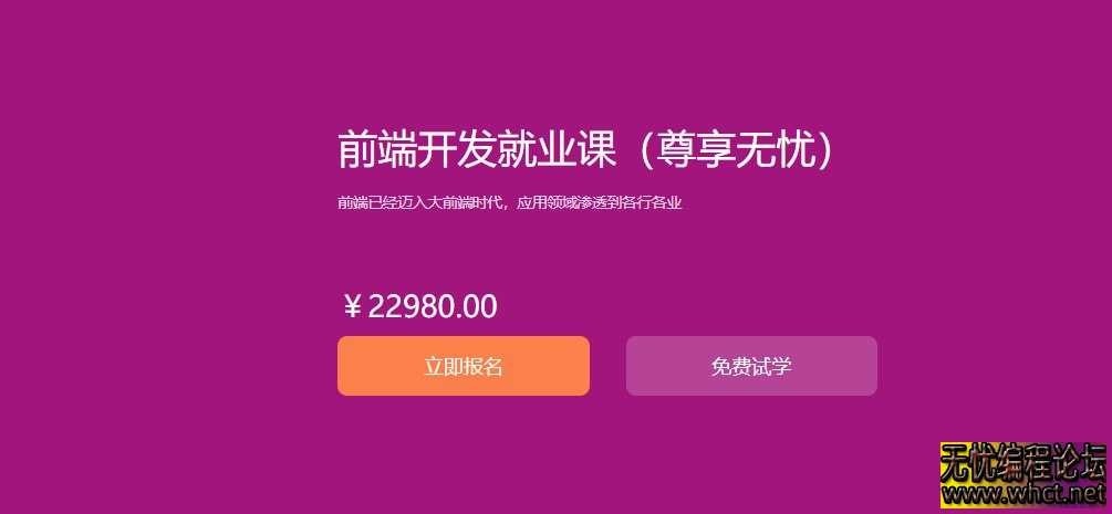 黑马前端开发就业班》  4590 无忧技术吧www.92wuyou.cn