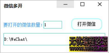 VX多开工具源码，3.x/4.x版本，可指定开启数  3035 无忧技术吧www.92wuyou.cn
