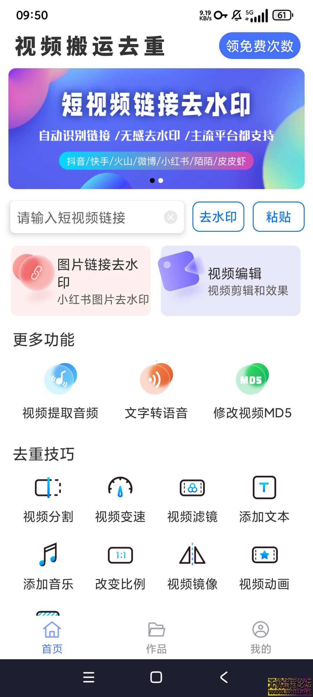 视频搬运去重v1.1.1解锁永久会员 快速“翻新”  3368 无忧技术吧www.92wuyou.cn
