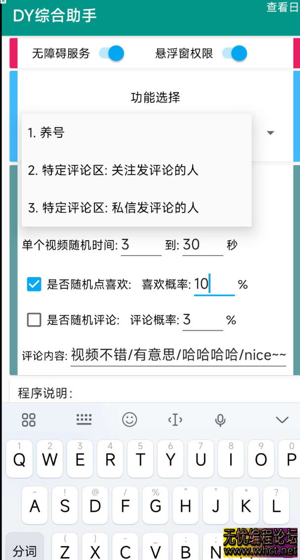 安卓抖音综合助手截流工具  6989 无忧技术吧www.92wuyou.cn