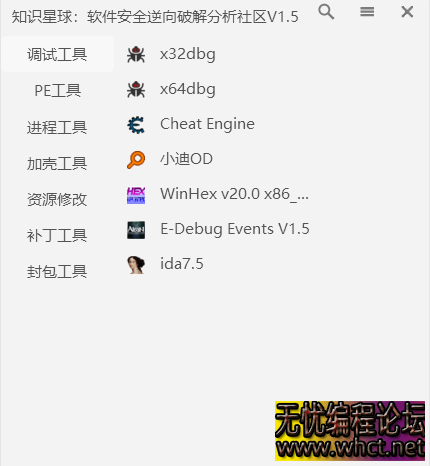 xiaodiReverseTools 小迪逆向破觧工具包_V1.5 PC绿色版  3260 无忧技术吧www.92wuyou.cn