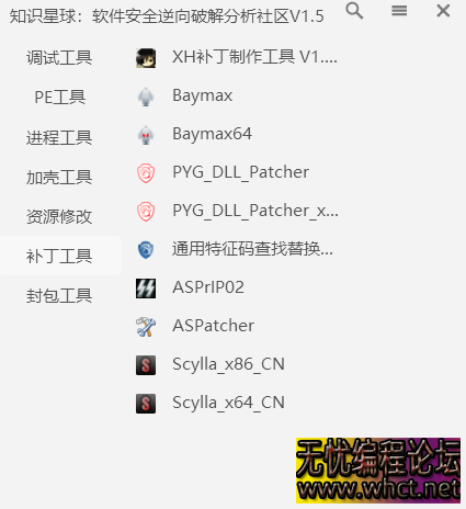 xiaodiReverseTools 小迪逆向破觧工具包_V1.5 PC绿色版  2105 无忧技术吧www.92wuyou.cn