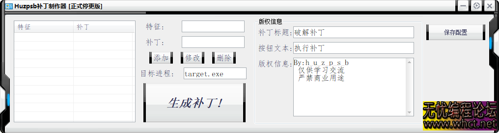 huzpsb文件补丁（特征码内存补丁）生成工具  3757 无忧技术吧www.92wuyou.cn
