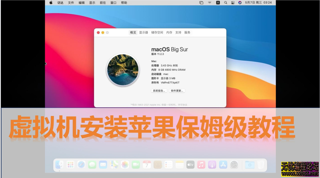 虚拟机安装苹果系统保姆级教程  9881 无忧技术吧www.92wuyou.cn