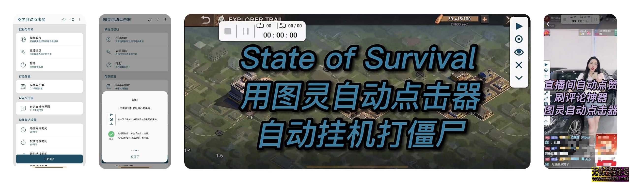 《图灵自动点击器 1.2.2 Android（免费版，解放双手，自动刷抖音 ~评论点赞 )》  5741 无忧技术吧www.92wuyou.cn