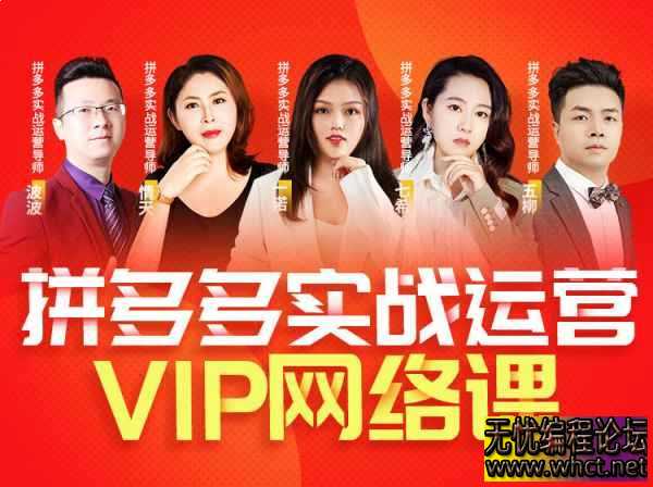 电商拼多多+抖音小店无货源课程全程班  7365 无忧技术吧www.92wuyou.cn
