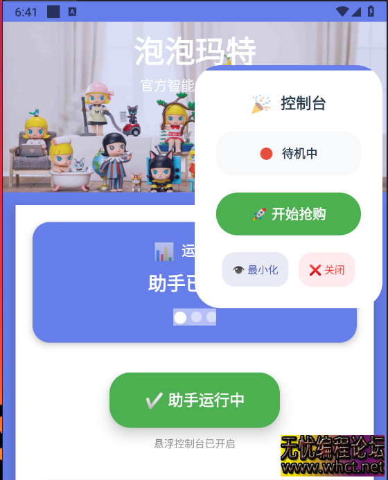 【安卓】泡泡玛特labubu脚本全自动抢购神器，物理不黑号  3200 无忧技术吧www.92wuyou.cn