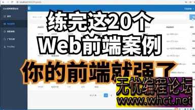 前端练手项目实训 - 带源码课件  6841 无忧技术吧www.92wuyou.cn