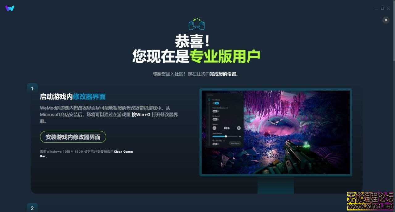 《WeMod v8.13.9 解锁版 (上千游戏的修改器包含幻兽帕鲁)》  6767 无忧技术吧www.92wuyou.cn