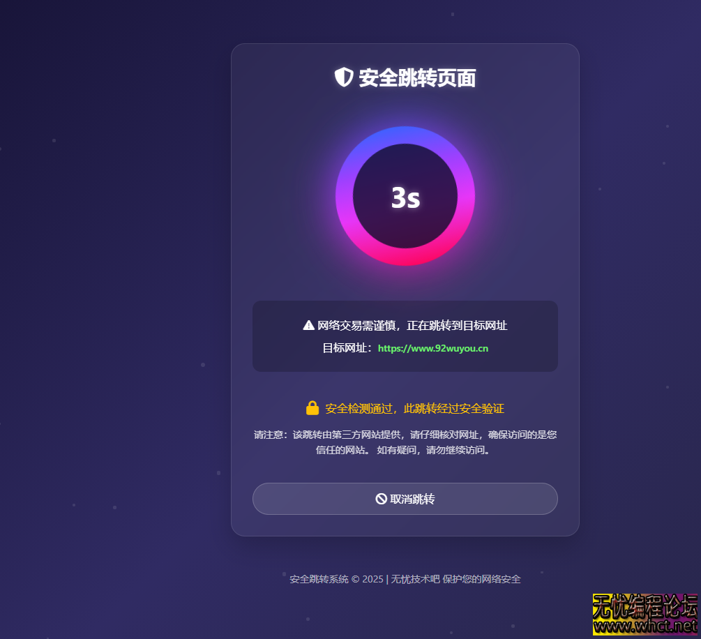 深蓝动态粒子效果的 URL 跳转页面 PHP 源码  3347 无忧技术吧www.92wuyou.cn