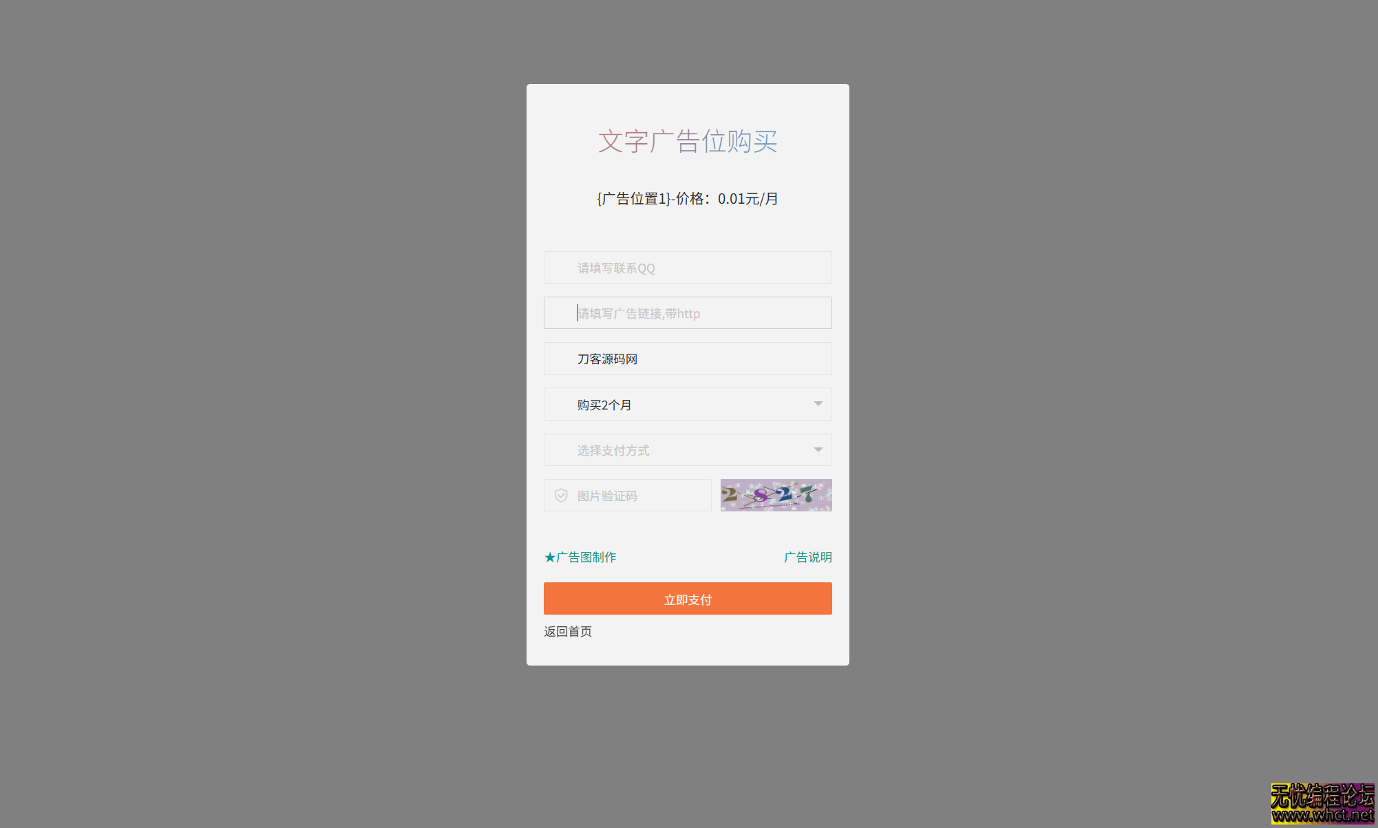 网站自助广告投放系统源码 最全完整版本 修复不能正常支付问题 附安装教程  384 无忧技术吧www.92wuyou.cn
