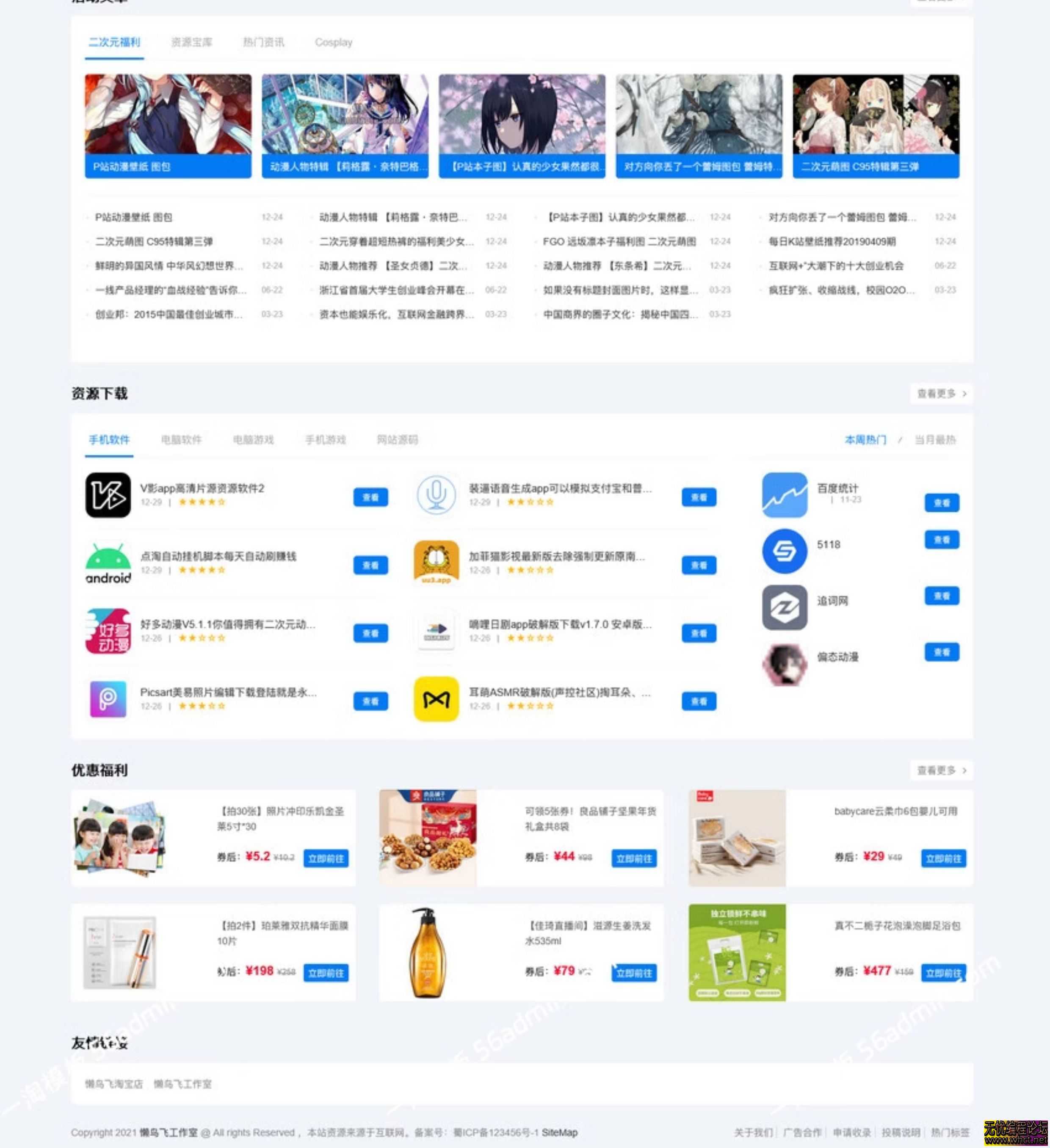 二次元导航网站源码帝国cms模板源码帝国二次元导航新闻下载源码  3673 无忧技术吧www.92wuyou.cn