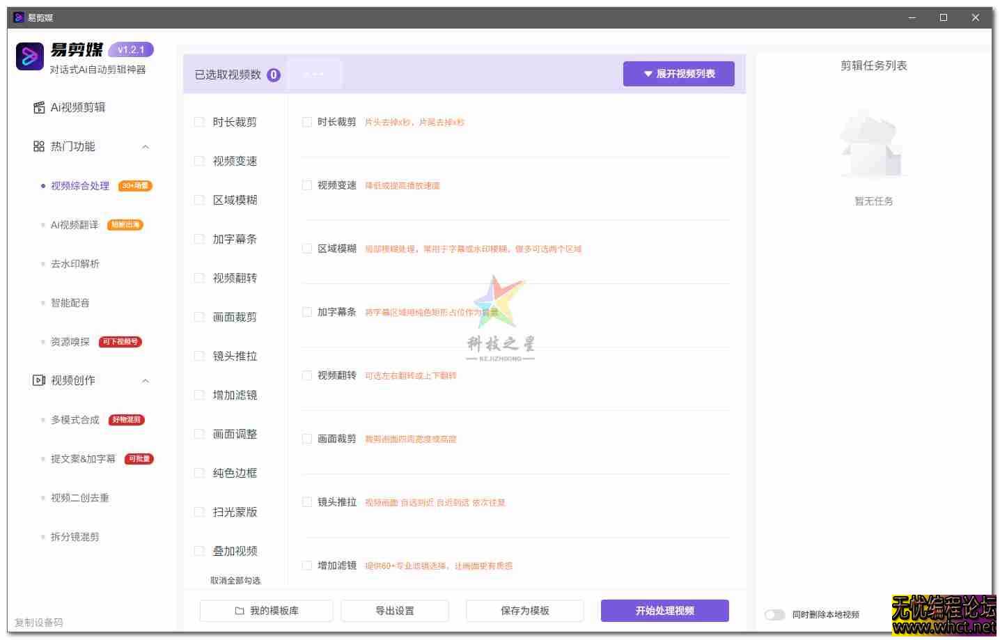《易剪媒【Windows系统】1.2.1》  872 无忧技术吧www.92wuyou.cn