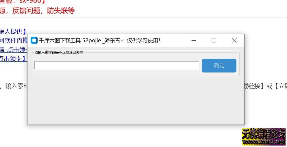 《千库六图下载工具》  125 无忧技术吧www.92wuyou.cn
