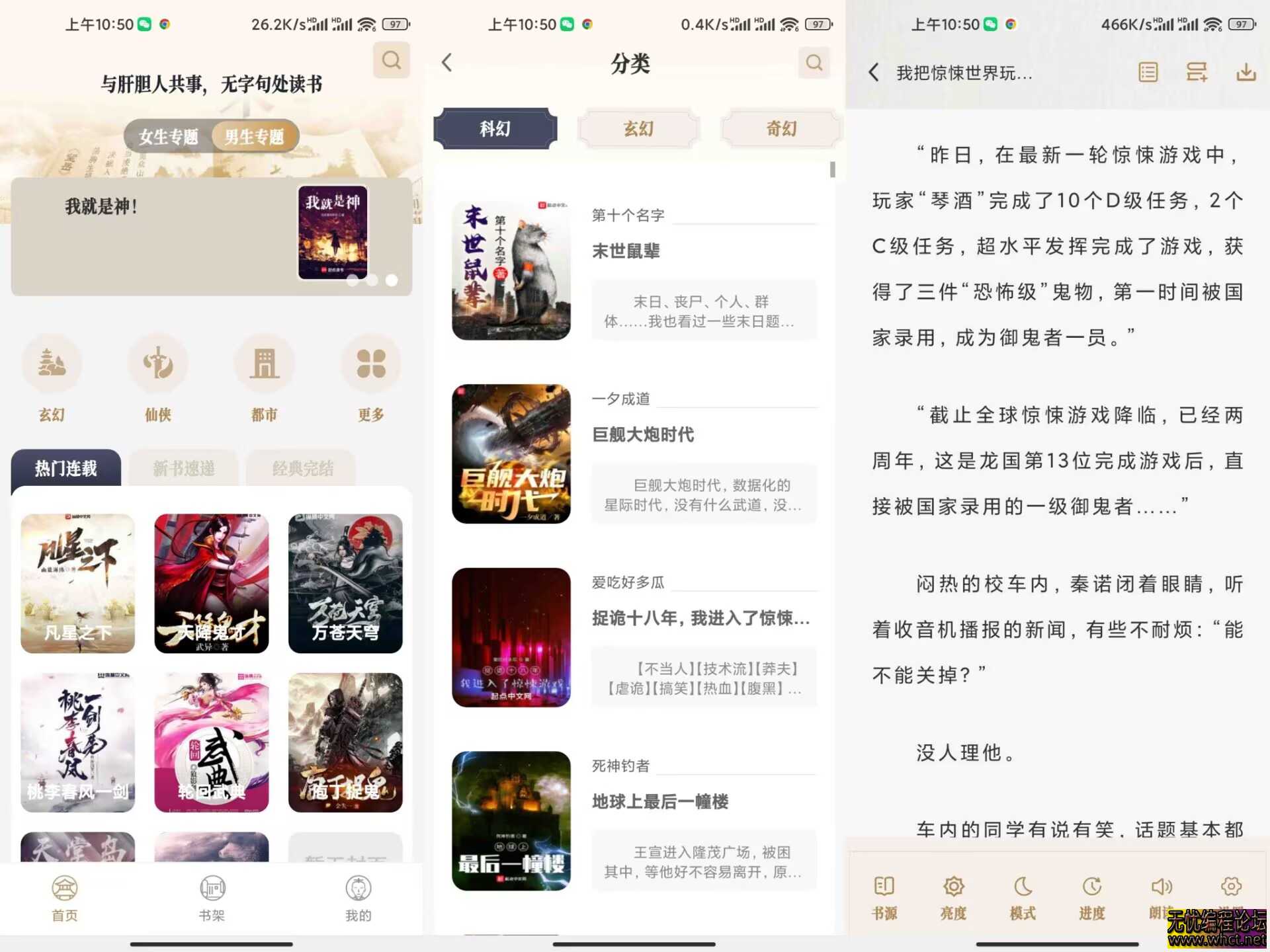 【米禾阅读】1.5.3 免费小说阅读app  8777 无忧技术吧www.92wuyou.cn