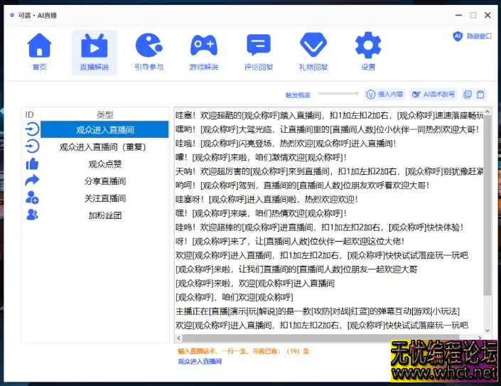 300+AI主播模型/AI直播/无人直播/矩阵直播/可遇AI  3472 无忧技术吧www.92wuyou.cn
