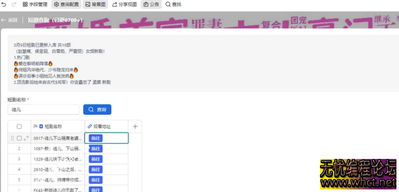 引流获客网页在线版短剧搜索可以转存到自己的网盘+视频教程-无忧技术吧  6146 无忧技术吧www.92wuyou.cn