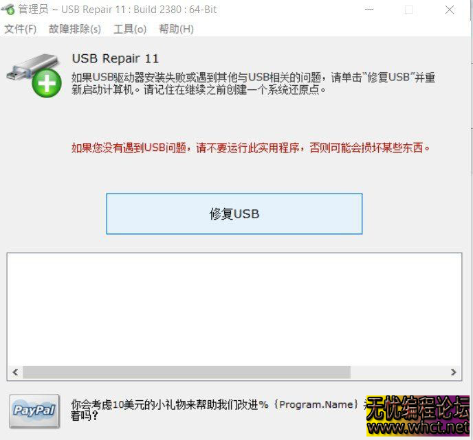 U盘修复软件（USB Repair）汉化绿色版  3440 无忧技术吧www.92wuyou.cn