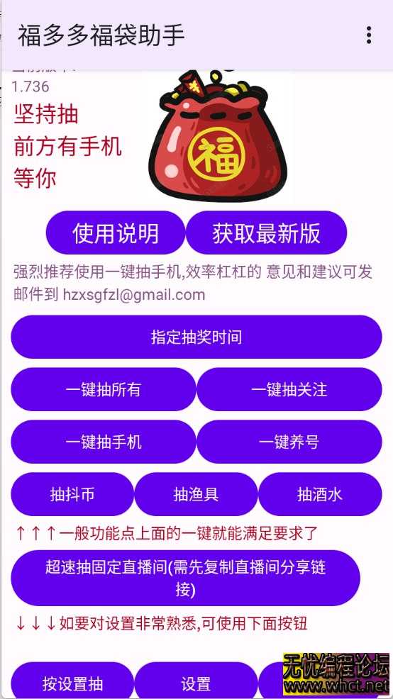 抖音福夕夕福袋助手  8018 无忧技术吧www.92wuyou.cn