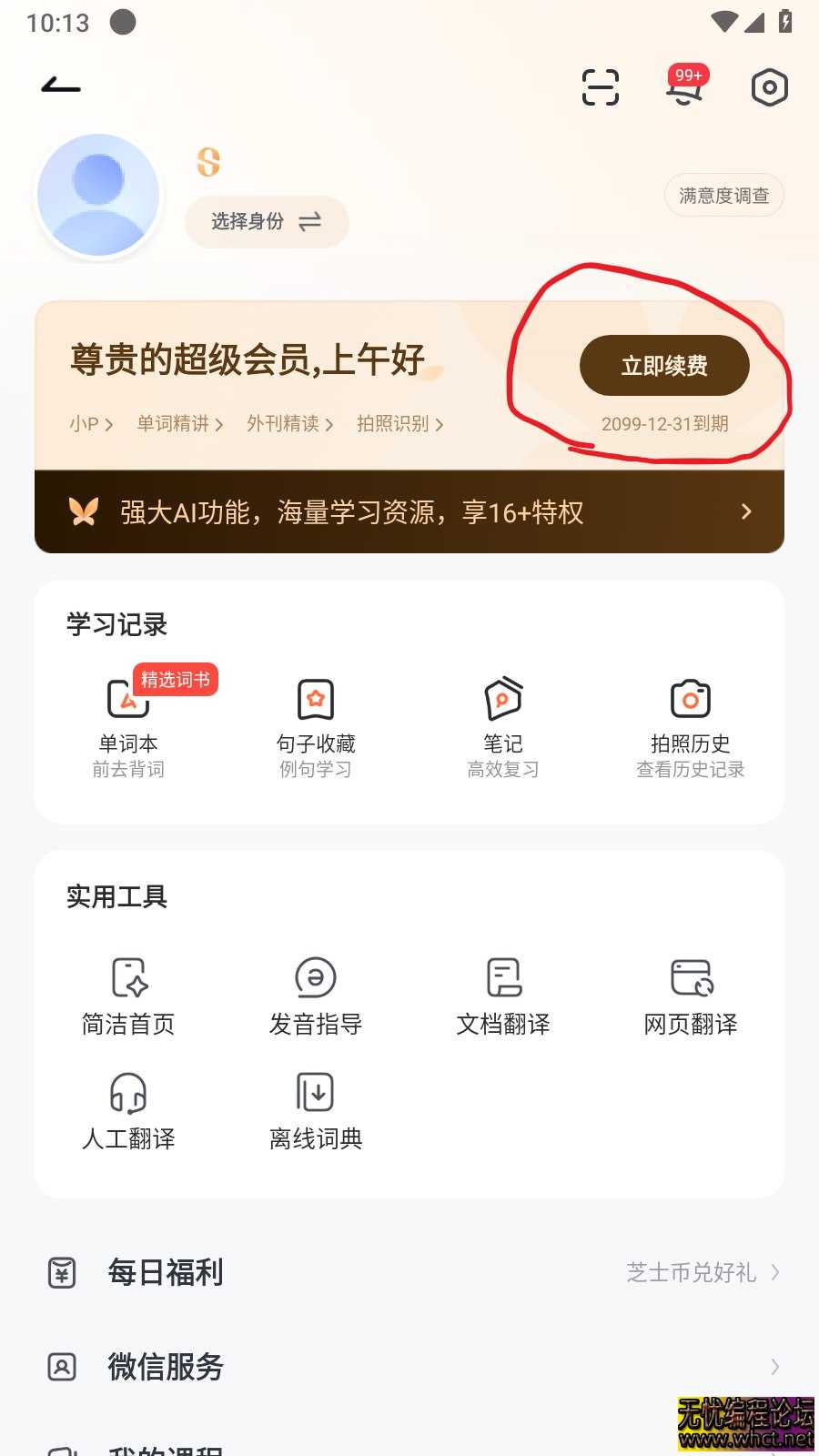 网易有道词典10.2.16会员版  1996 无忧技术吧www.92wuyou.cn