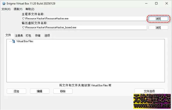 Enigma Virtual Box单文件封装工具电脑版v11.30  2040 无忧技术吧www.92wuyou.cn