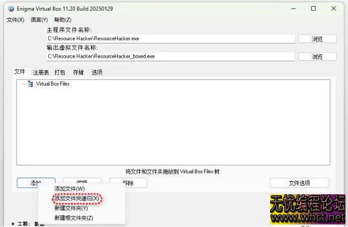 Enigma Virtual Box单文件封装工具电脑版v11.30  1500 无忧技术吧www.92wuyou.cn