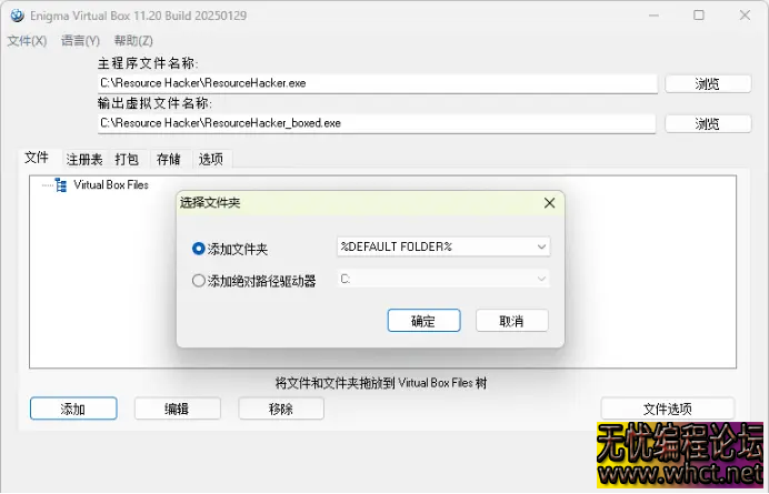 Enigma Virtual Box单文件封装工具电脑版v11.30  3913 无忧技术吧www.92wuyou.cn