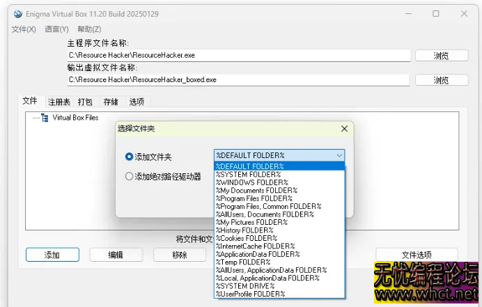 Enigma Virtual Box单文件封装工具电脑版v11.30  8113 无忧技术吧www.92wuyou.cn