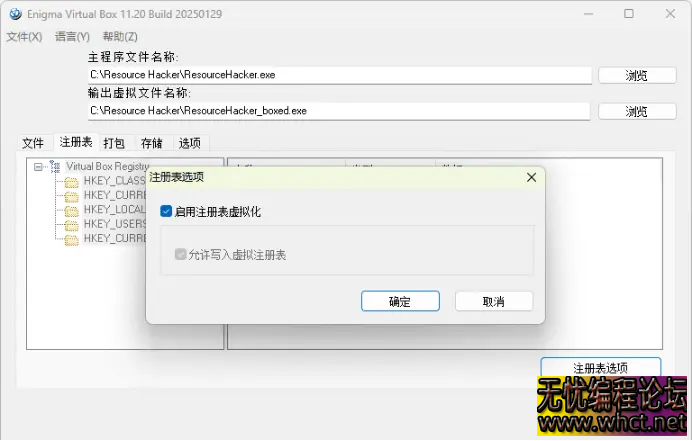 Enigma Virtual Box单文件封装工具电脑版v11.30  6288 无忧技术吧www.92wuyou.cn