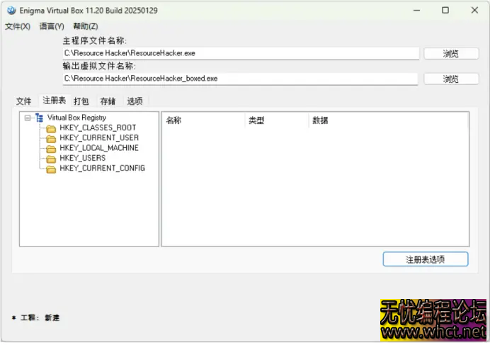 Enigma Virtual Box单文件封装工具电脑版v11.30  7850 无忧技术吧www.92wuyou.cn
