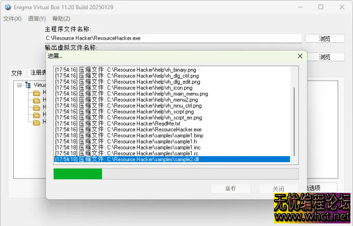 Enigma Virtual Box单文件封装工具电脑版v11.30  487 无忧技术吧www.92wuyou.cn