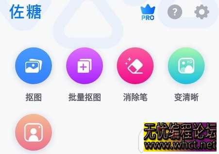 《佐糖v1.1.2.2解锁+无限制+AI处理》  8476 无忧技术吧www.92wuyou.cn