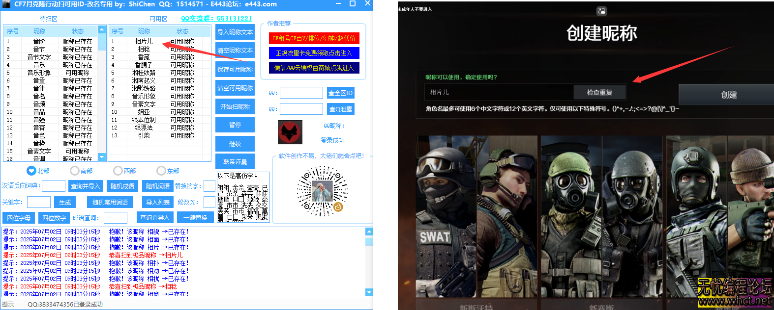 CF7月克隆行动扫可用ID软件2.2  3897 无忧技术吧www.92wuyou.cn