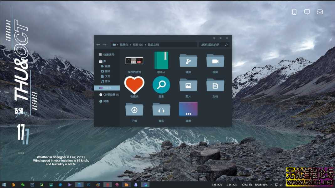 2025整理几款属于你的Win10主题美化  1086 无忧技术吧www.92wuyou.cn