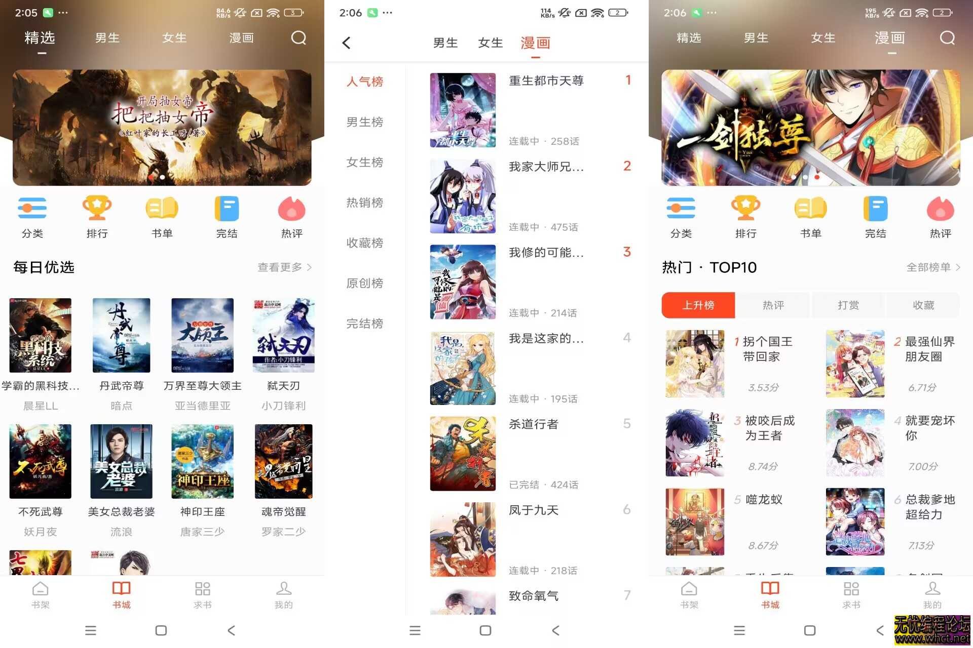 天天追书V5.0.2 小说漫画二合一App  8074 无忧技术吧www.92wuyou.cn