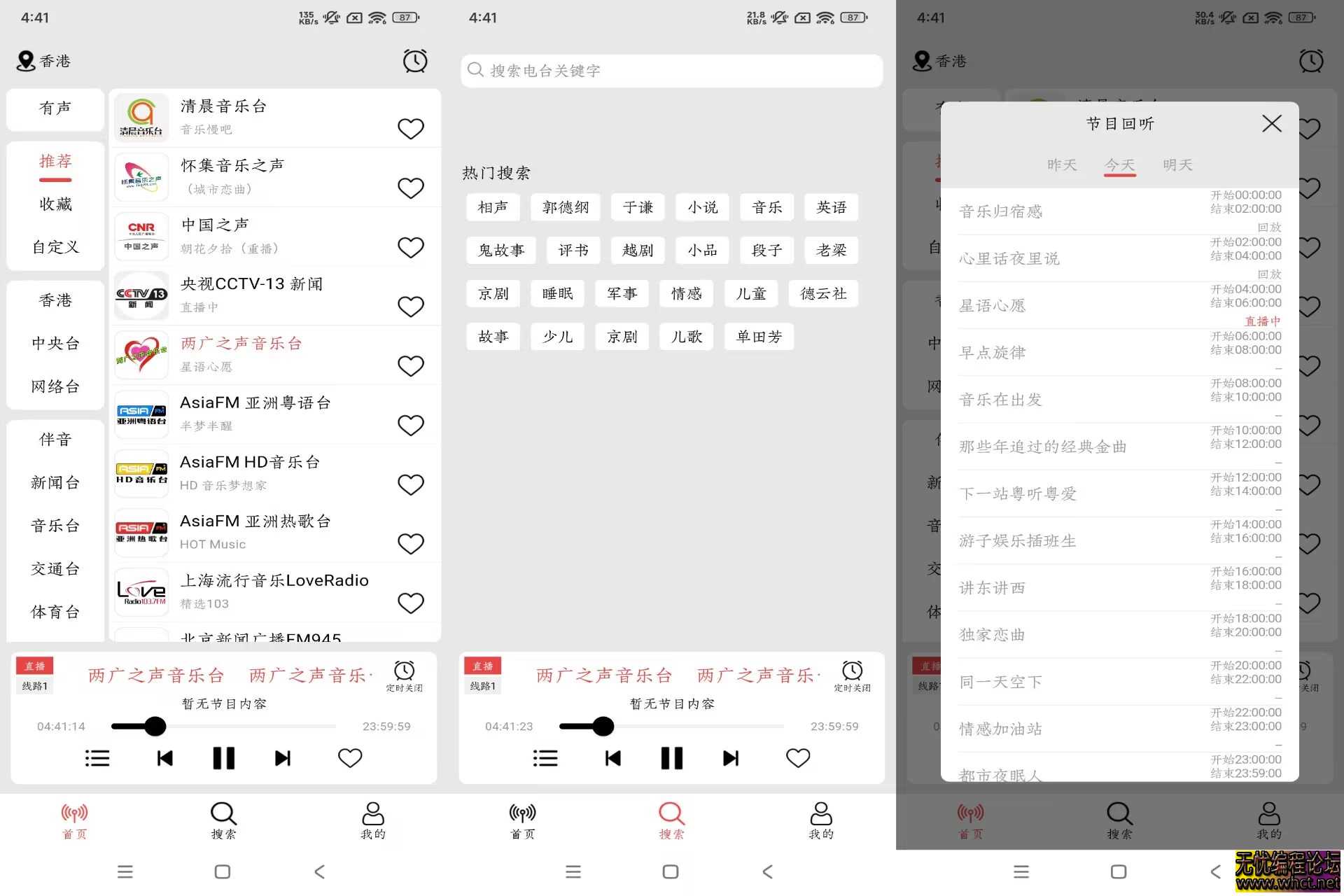 小旋风V1.1.6 免费收听全世界广播  581 无忧技术吧www.92wuyou.cn