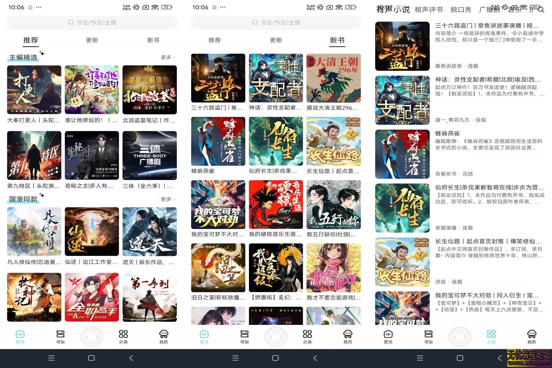 【海云听书】1.1.5 掌上听小说app 解放双手  8416 无忧技术吧www.92wuyou.cn