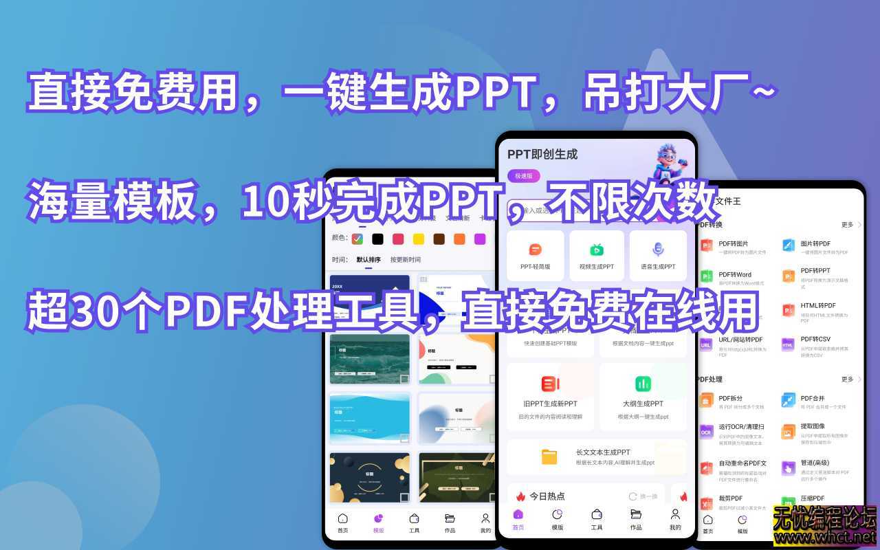 年度最强打工神器！10秒生成一个PPT  9135 无忧技术吧www.92wuyou.cn