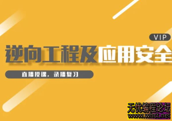 小曾逆向课程一期初级 + 中级 + 高级，视频 + 资料  5406 无忧技术吧www.92wuyou.cn