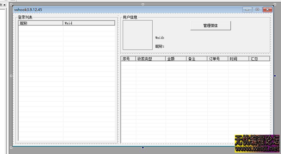 价值几百元的Vxhook 支持自动收款功能 分享 全网免费首发  8891 无忧技术吧www.92wuyou.cn