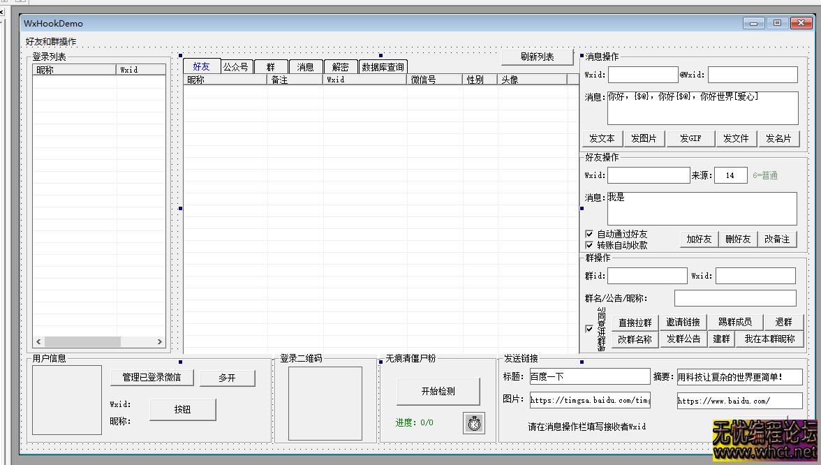 价值几百元的Vxhook 支持自动收款功能 分享 全网免费首发  7623 无忧技术吧www.92wuyou.cn